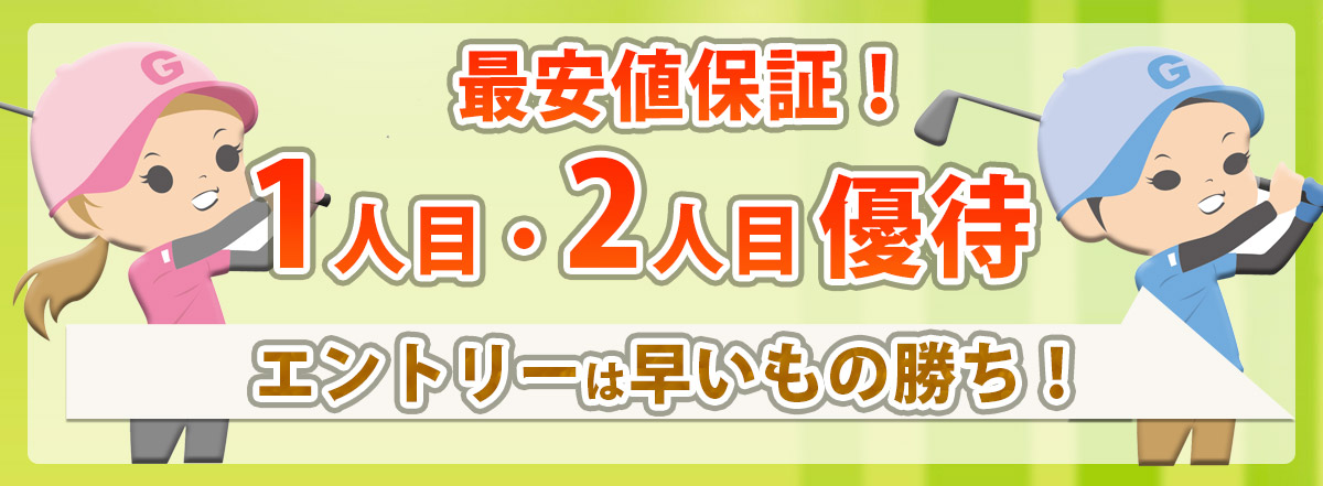 1人目・2人目優待特集